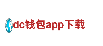 dc钱包app下载清洁环保公司-专业环保服务，为您创造绿色生活